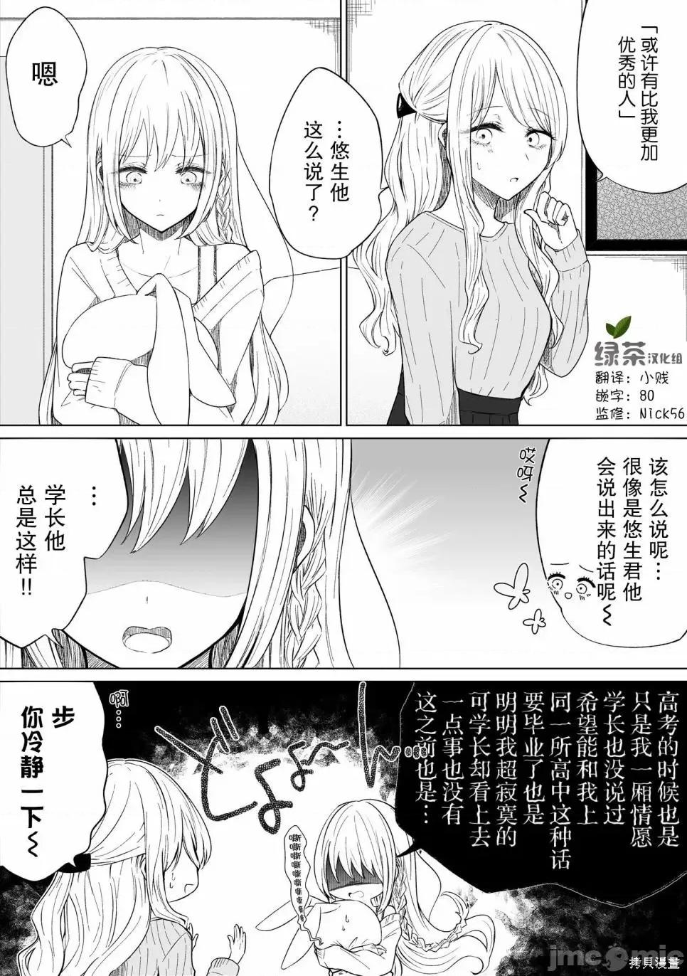 专情的碧池学妹 专情的碧池学妹095 第79话.zip 第2页