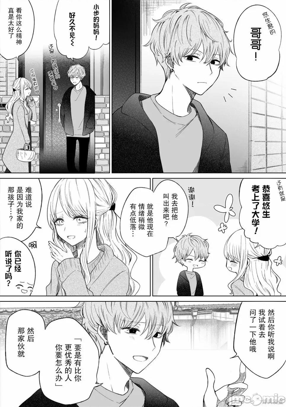专情的碧池学妹 专情的碧池学妹095 第79话.zip 第4页