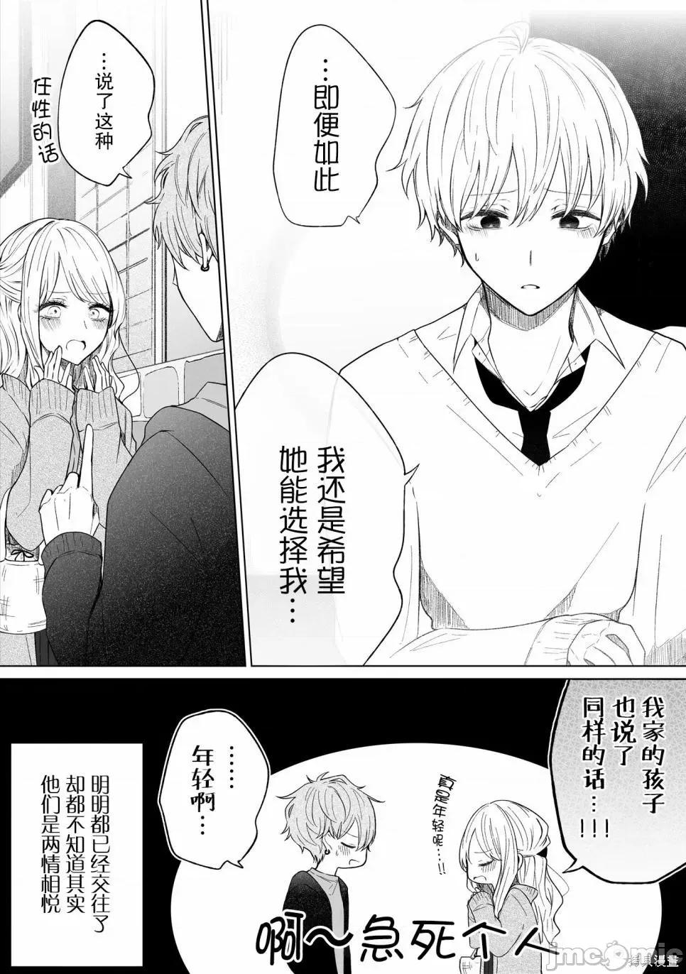 专情的碧池学妹 专情的碧池学妹095 第79话.zip 第5页