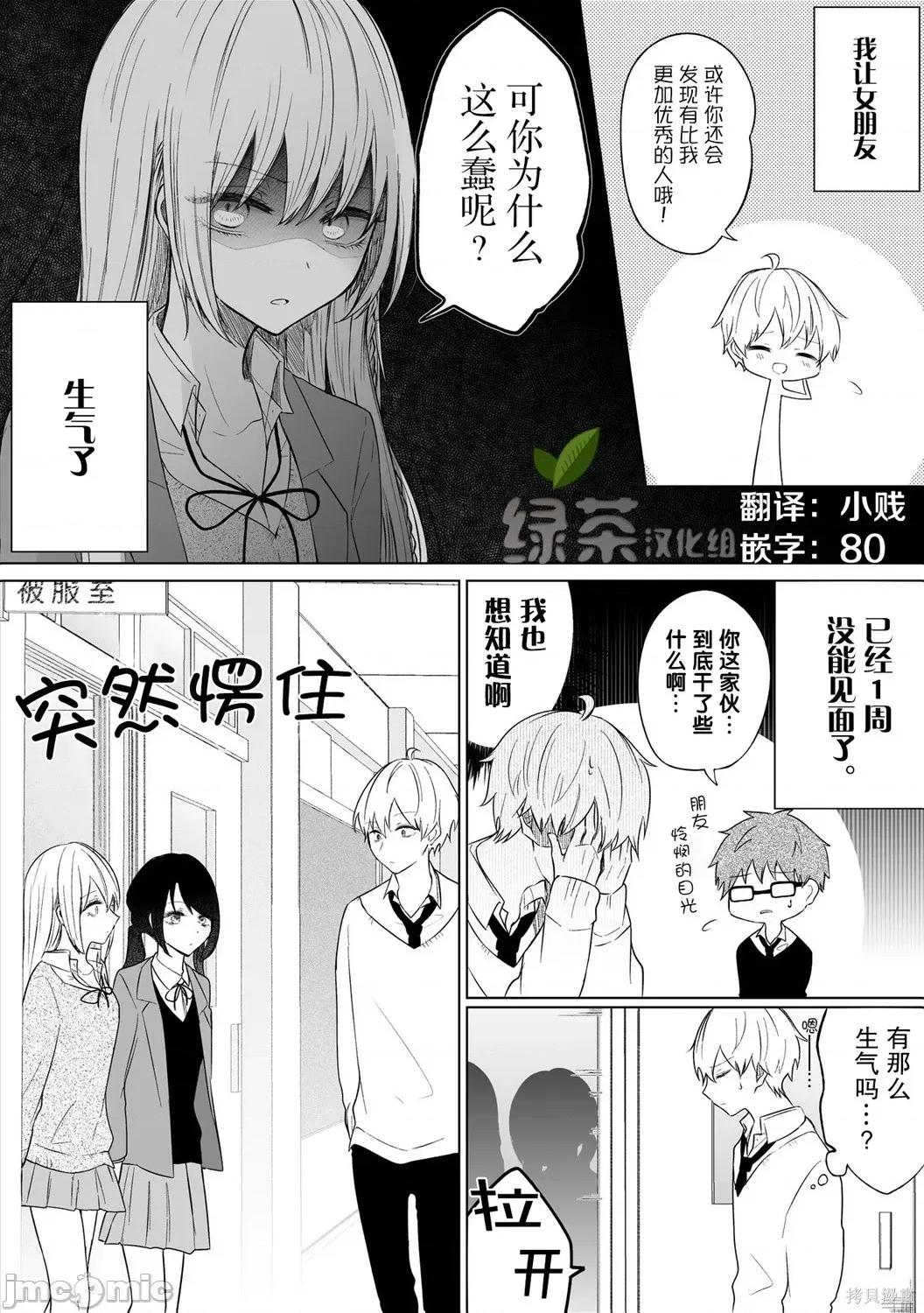 专情的碧池学妹 专情的碧池学妹096 第80话.zip 第2页