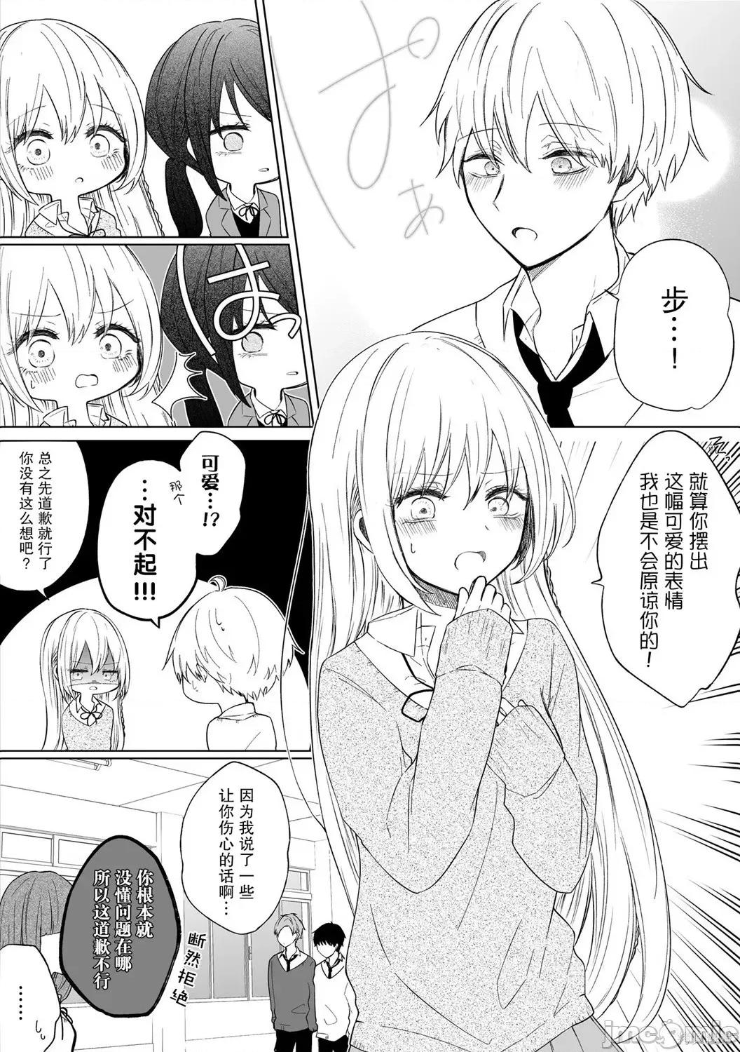 专情的碧池学妹 专情的碧池学妹096 第80话.zip 第3页