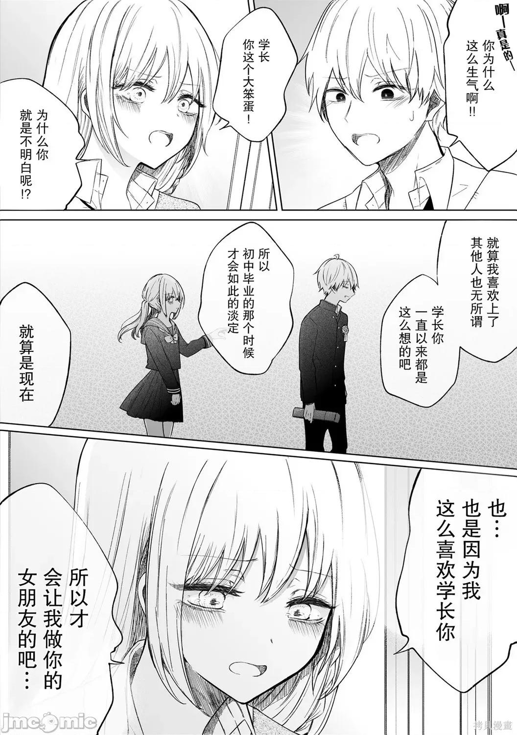 专情的碧池学妹 专情的碧池学妹096 第80话.zip 第4页