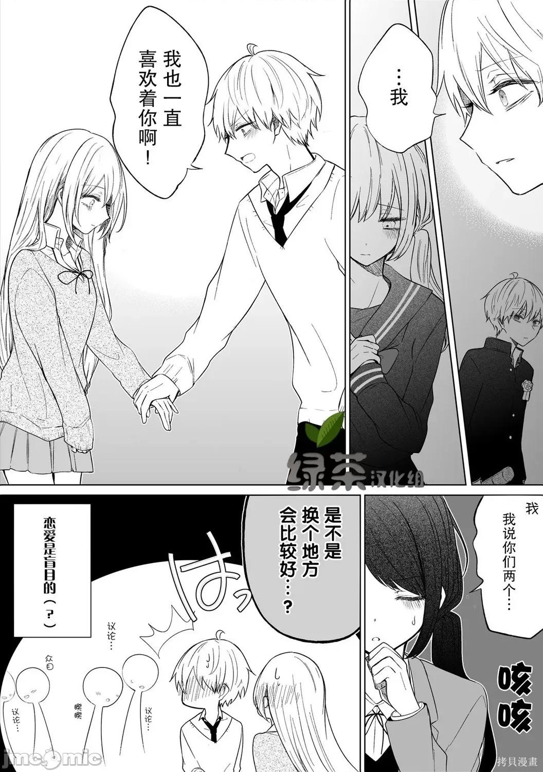 专情的碧池学妹 专情的碧池学妹096 第80话.zip 第5页
