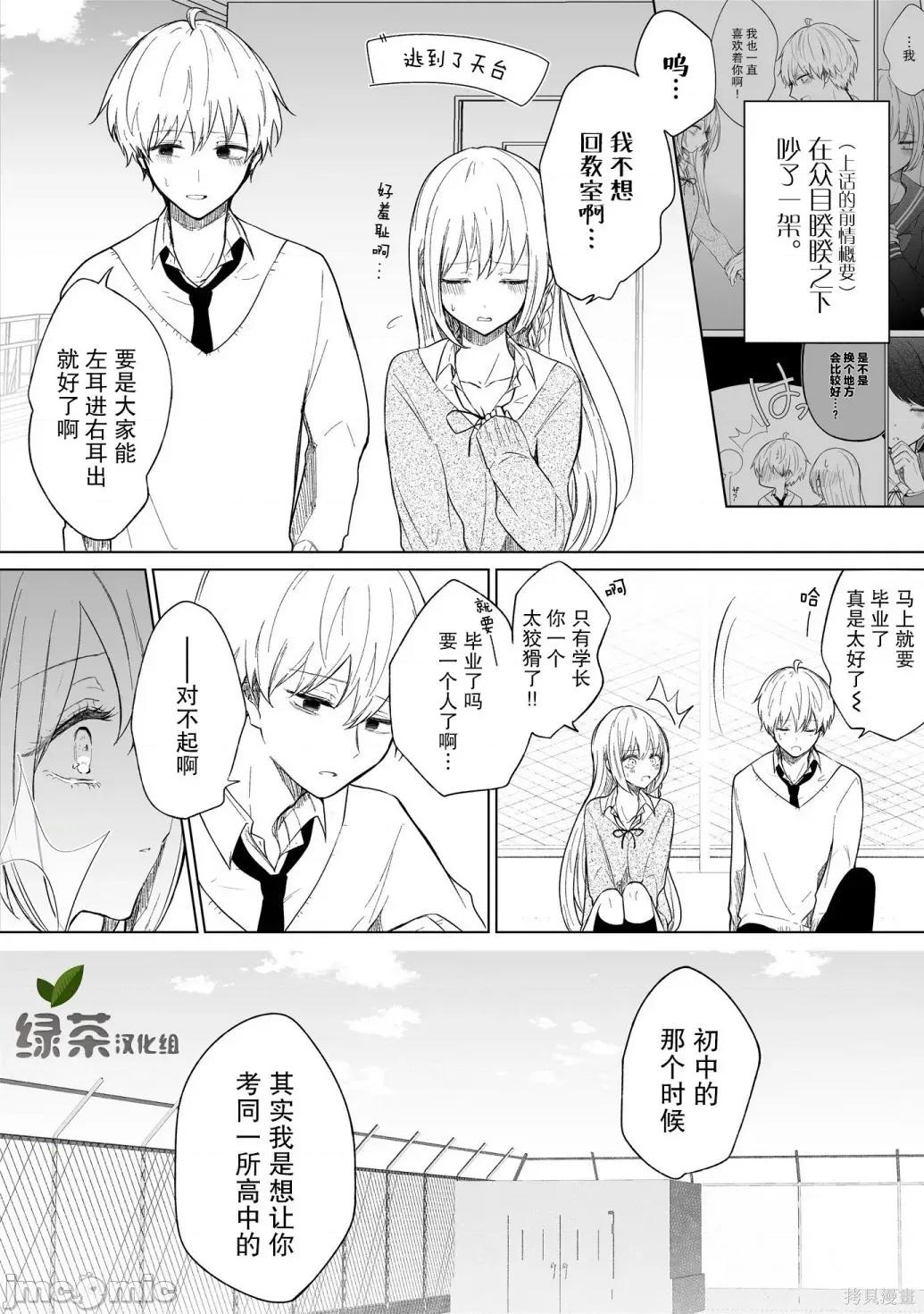 专情的碧池学妹 专情的碧池学妹097 第81话.zip 第2页