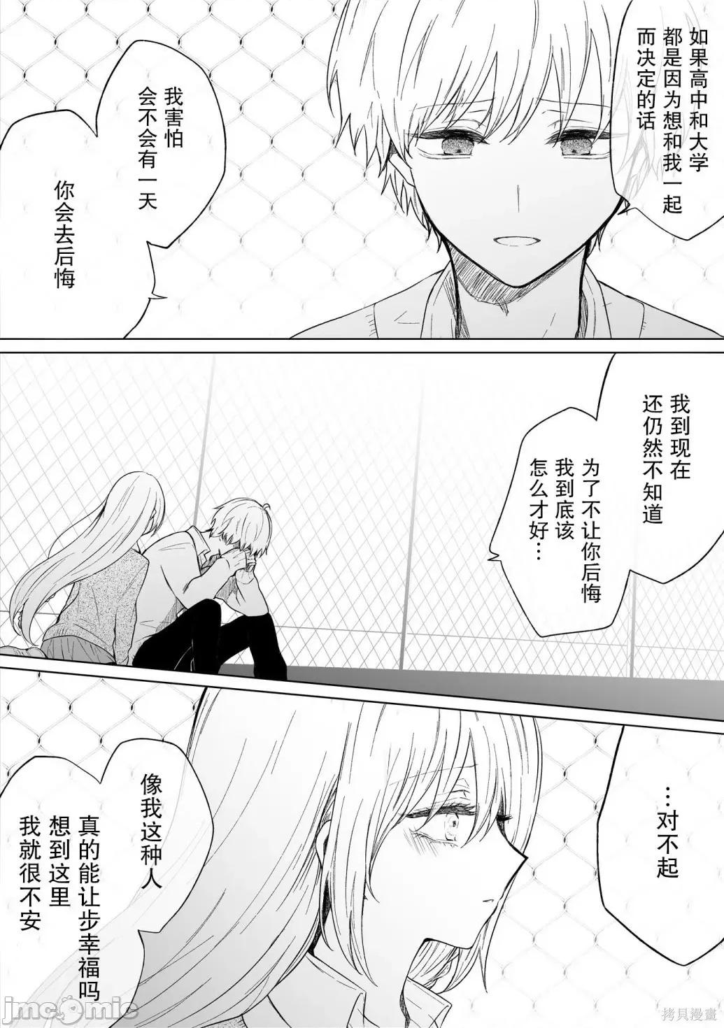 专情的碧池学妹 专情的碧池学妹097 第81话.zip 第4页