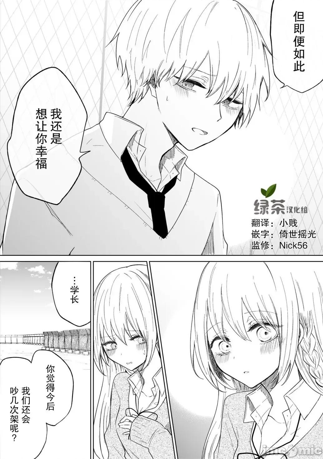 专情的碧池学妹 专情的碧池学妹097 第81话.zip 第5页