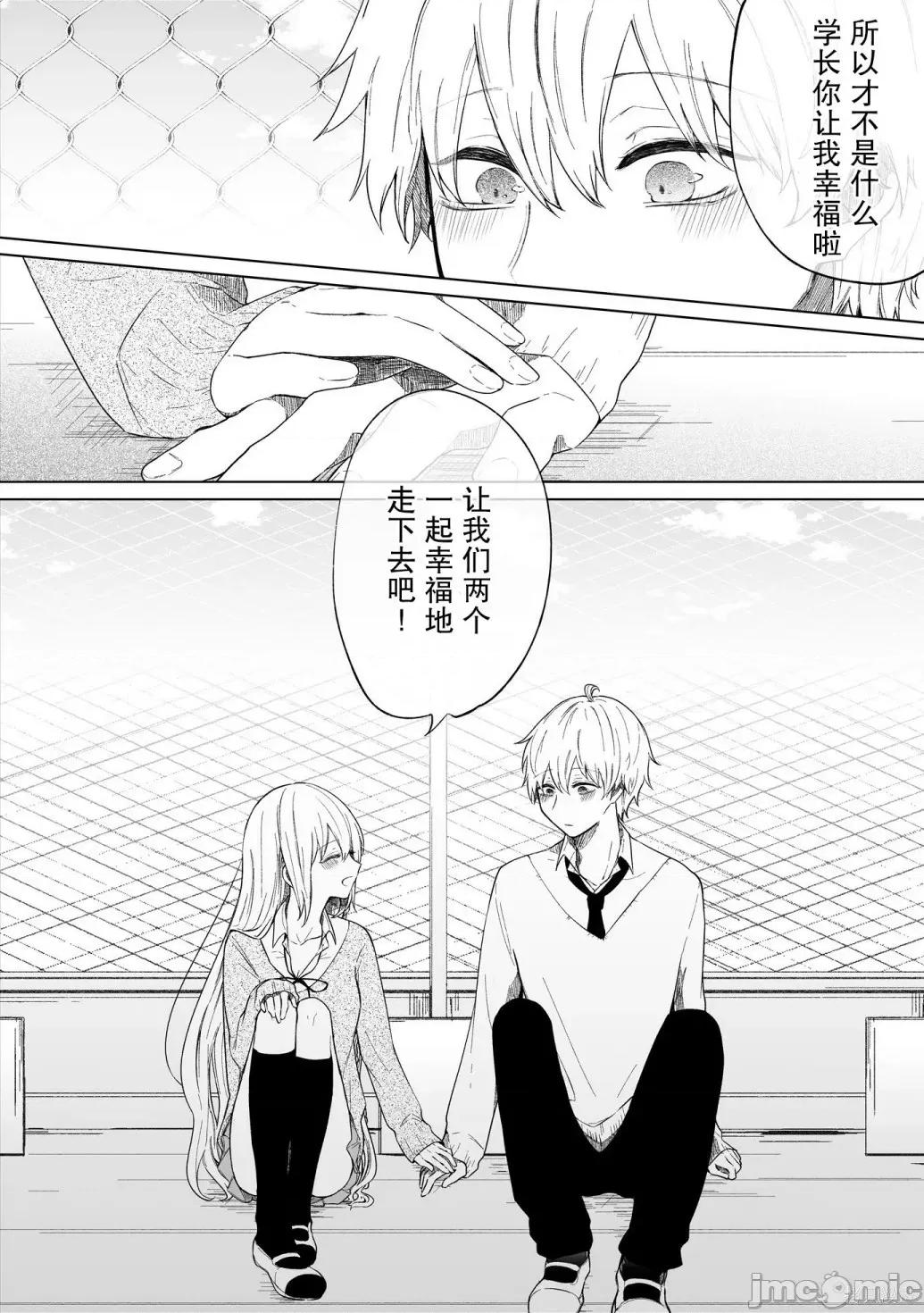专情的碧池学妹 专情的碧池学妹097 第81话.zip 第7页