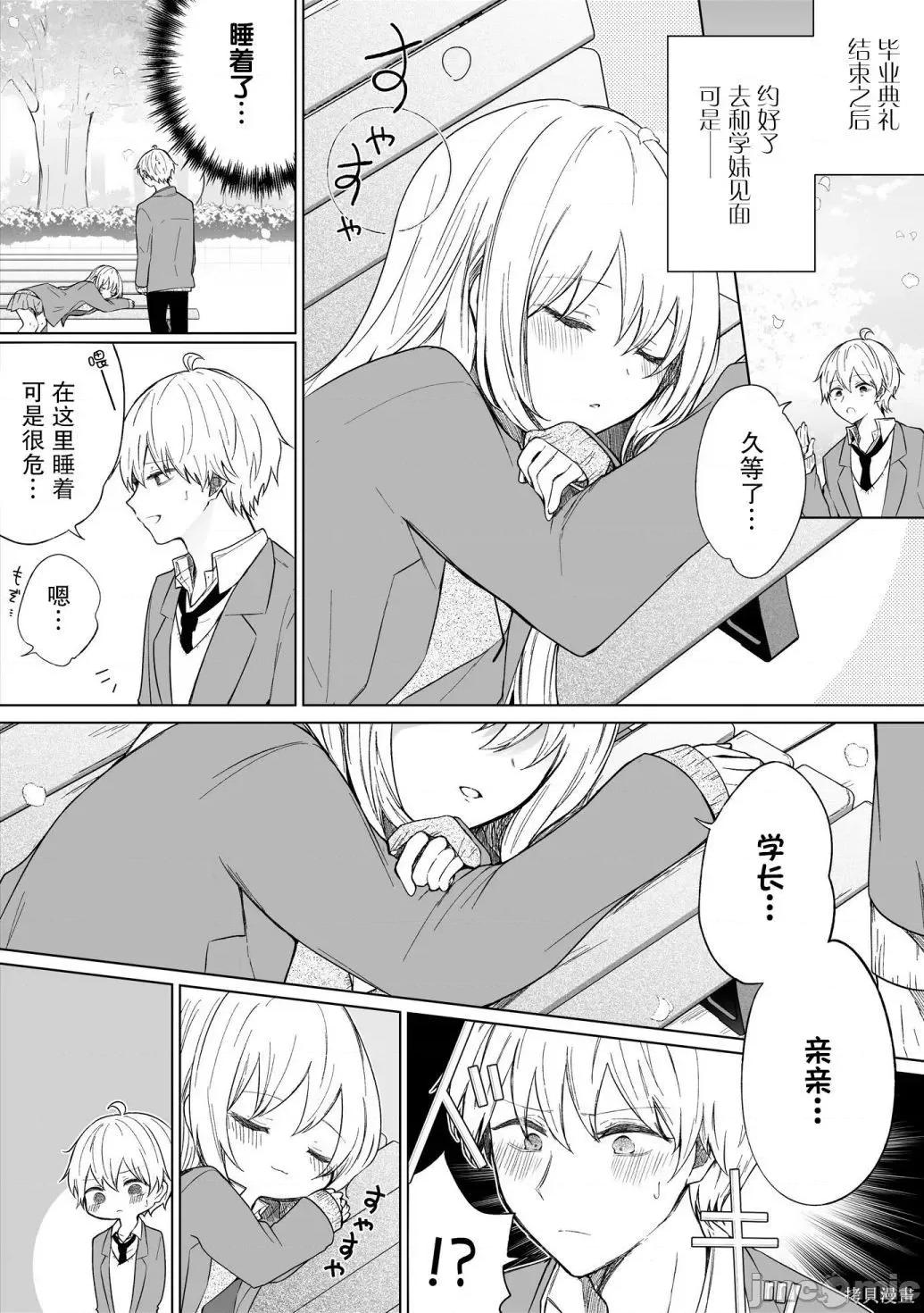 专情的碧池学妹 专情的碧池学妹098 第82话.zip 第2页