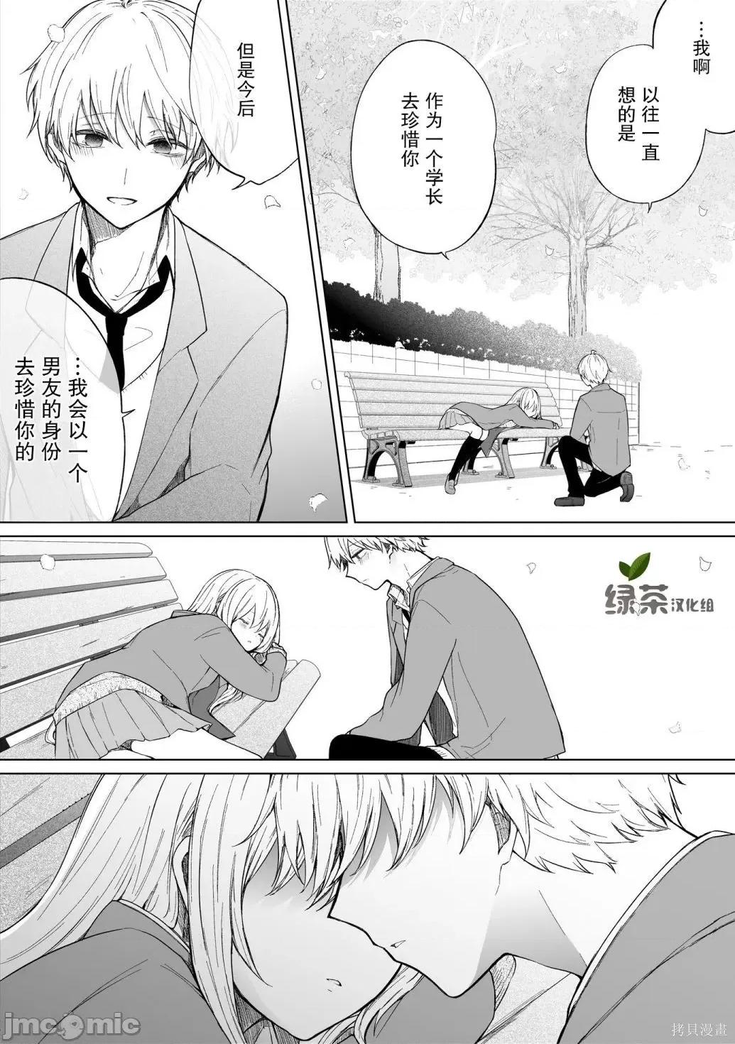 专情的碧池学妹 专情的碧池学妹098 第82话.zip 第3页
