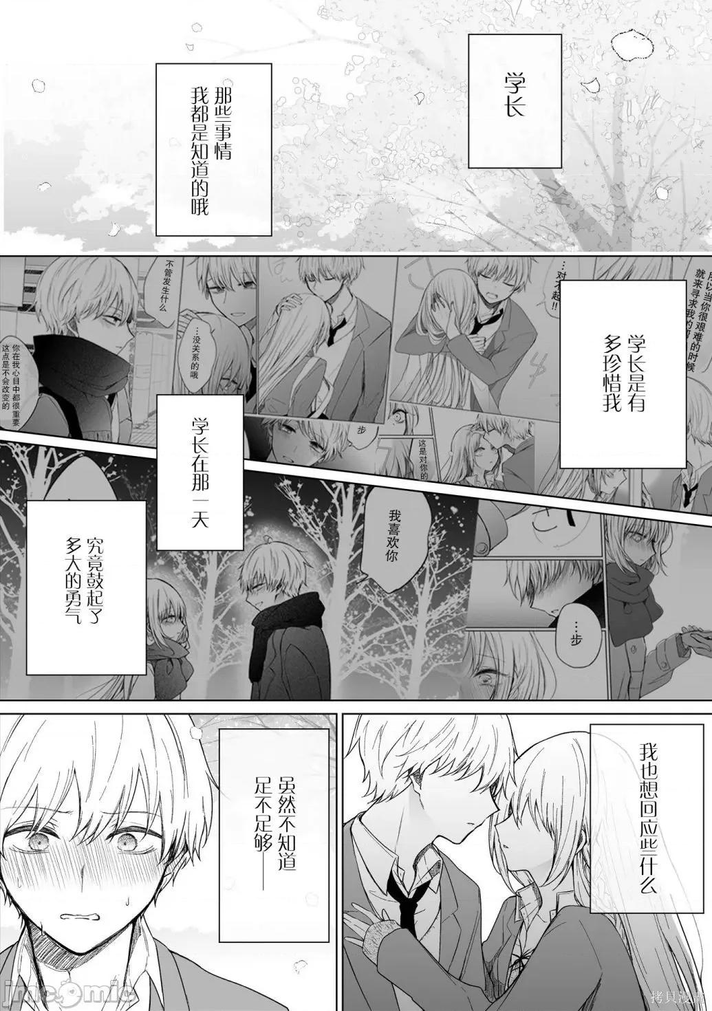 专情的碧池学妹 专情的碧池学妹098 第82话.zip 第5页