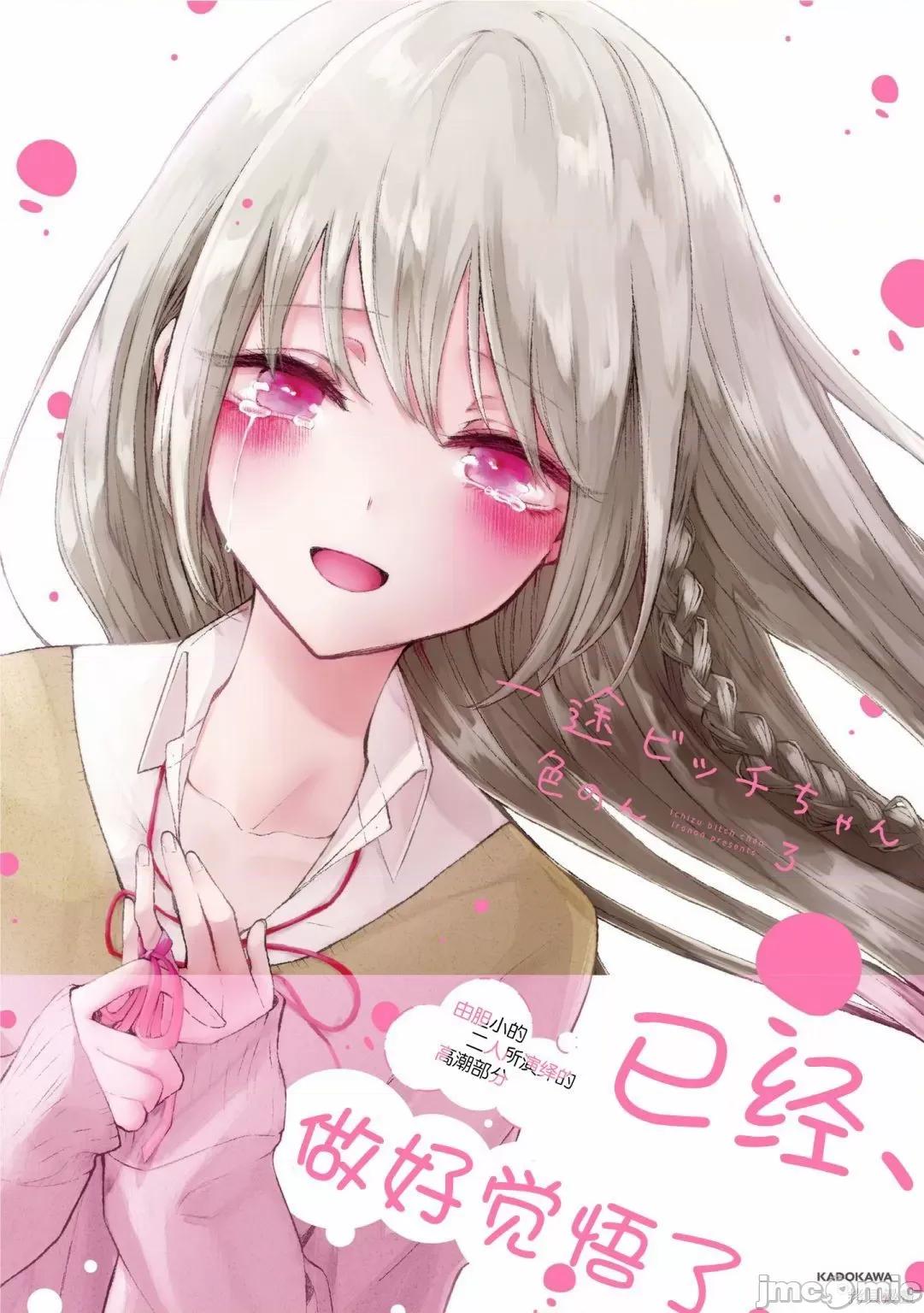 专情的碧池学妹 专情的碧池学妹098 第82话.zip 第7页