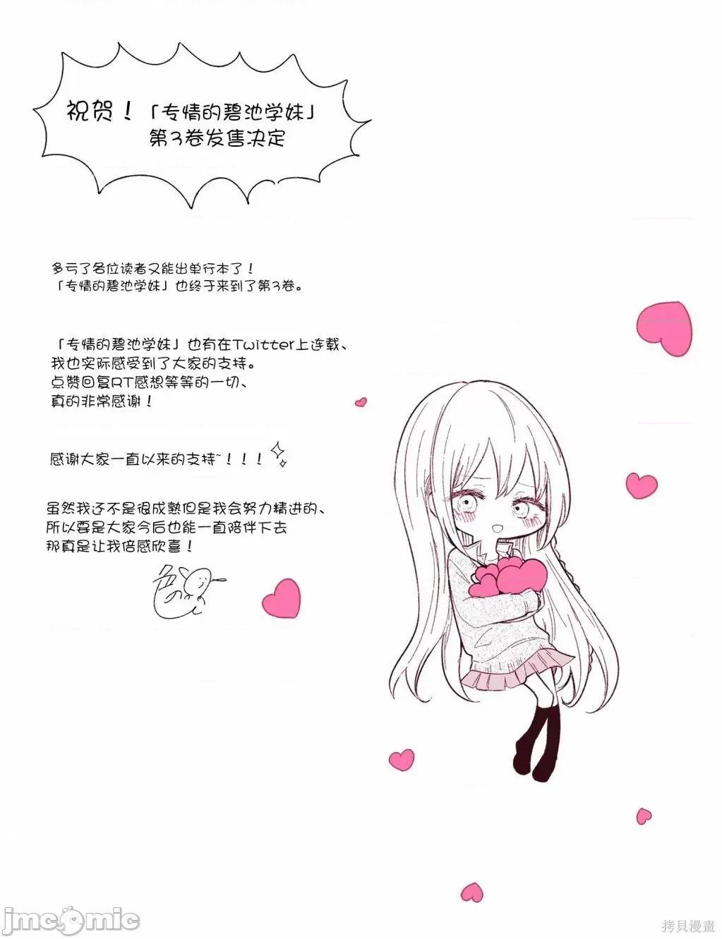 专情的碧池学妹 专情的碧池学妹098 第82话.zip 第8页