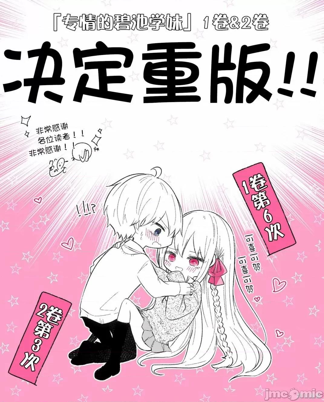 专情的碧池学妹 专情的碧池学妹098 第82话.zip 第9页