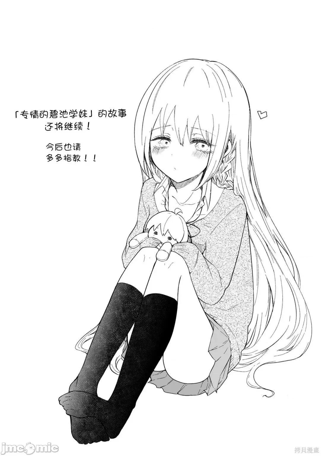 专情的碧池学妹 专情的碧池学妹098 第82话.zip 第10页