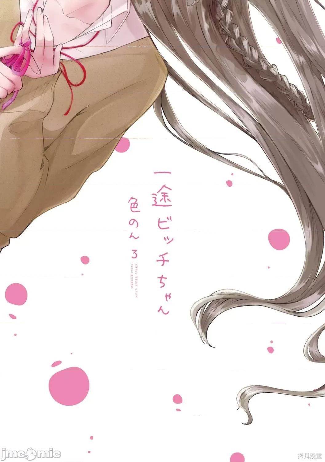 专情的碧池学妹 专情的碧池学妹099 .zip 第3页