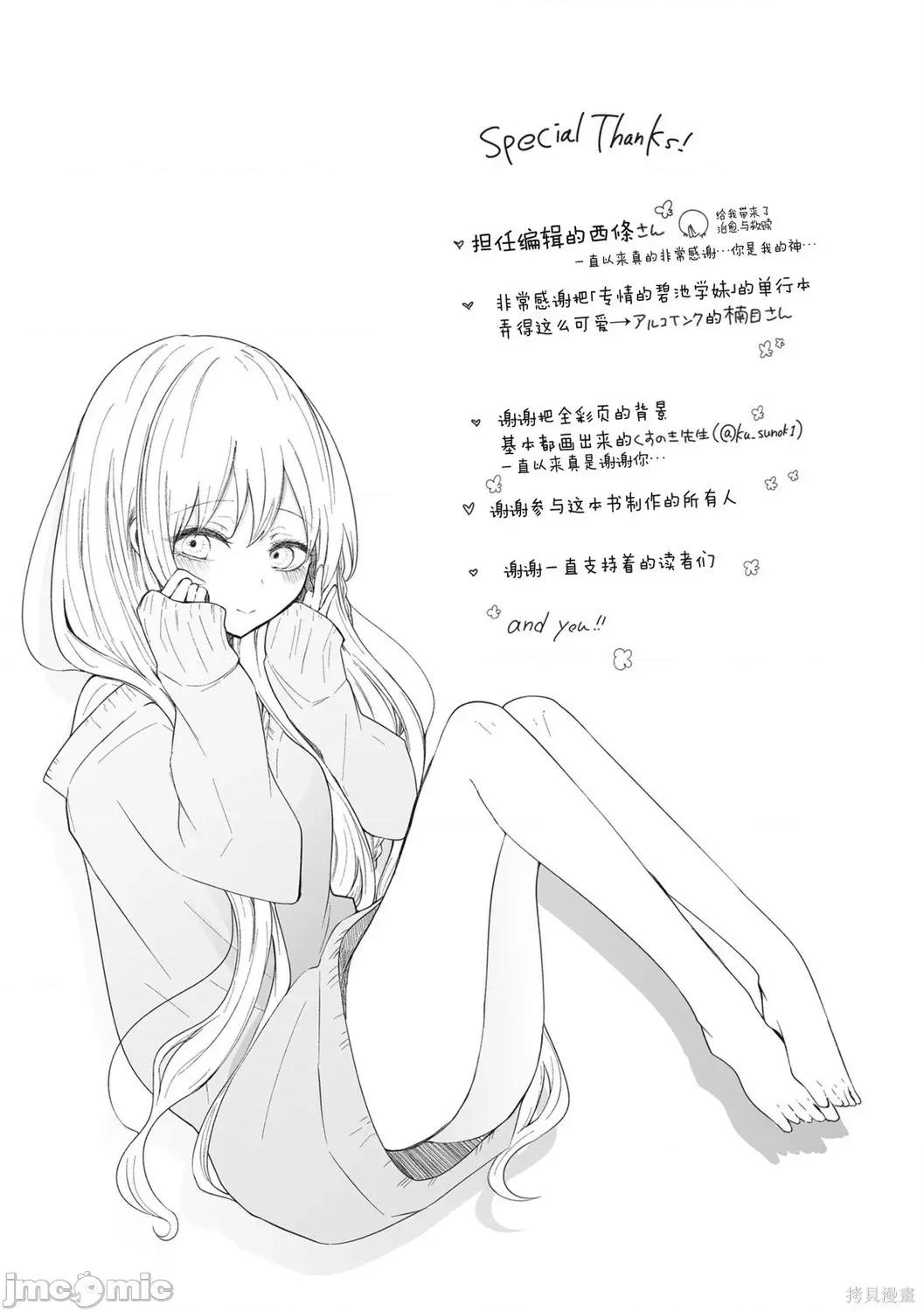 专情的碧池学妹 专情的碧池学妹099 .zip 第25页