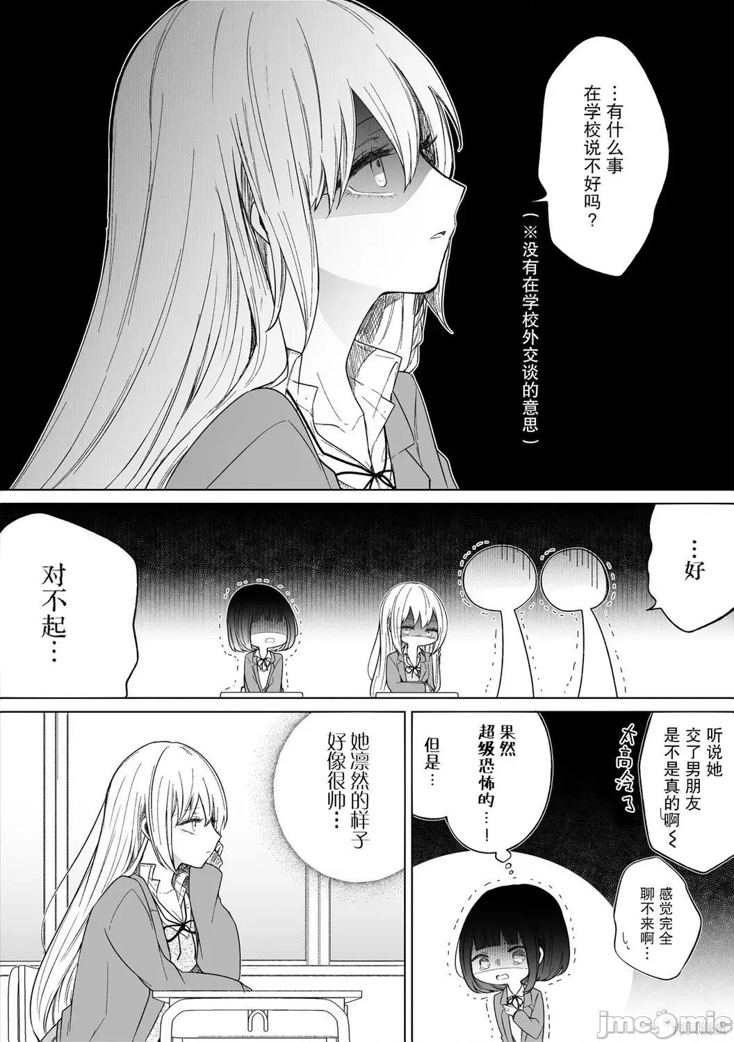 专情的碧池学妹 专情的碧池学妹100 第83话.zip 第3页