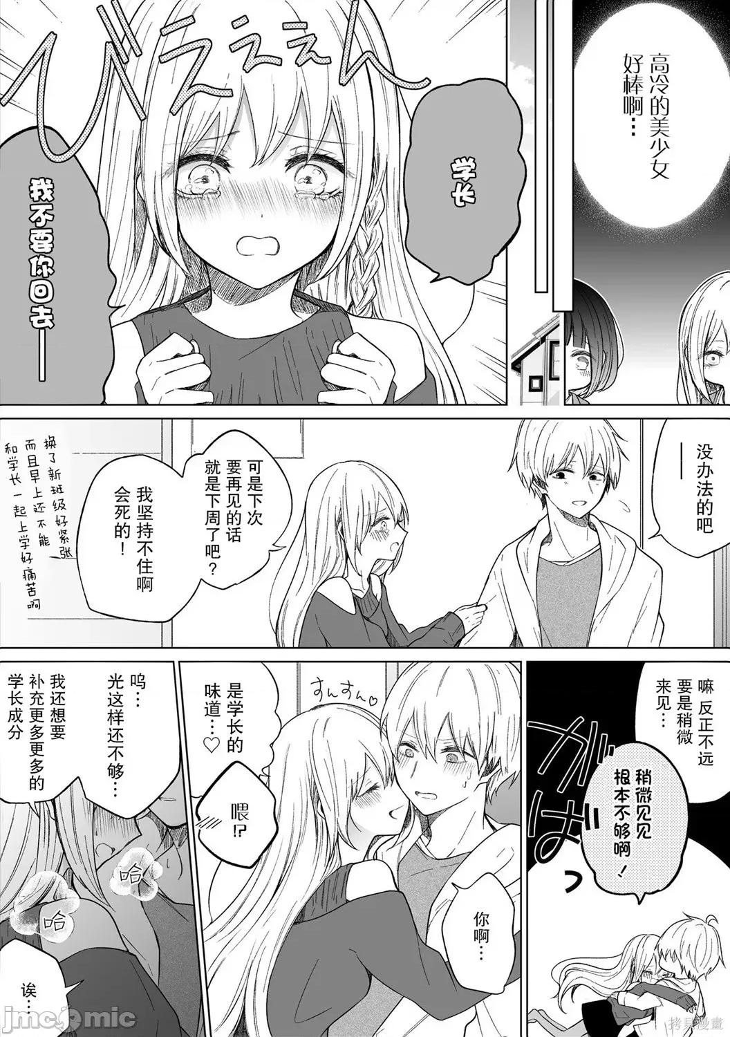 专情的碧池学妹 专情的碧池学妹100 第83话.zip 第4页