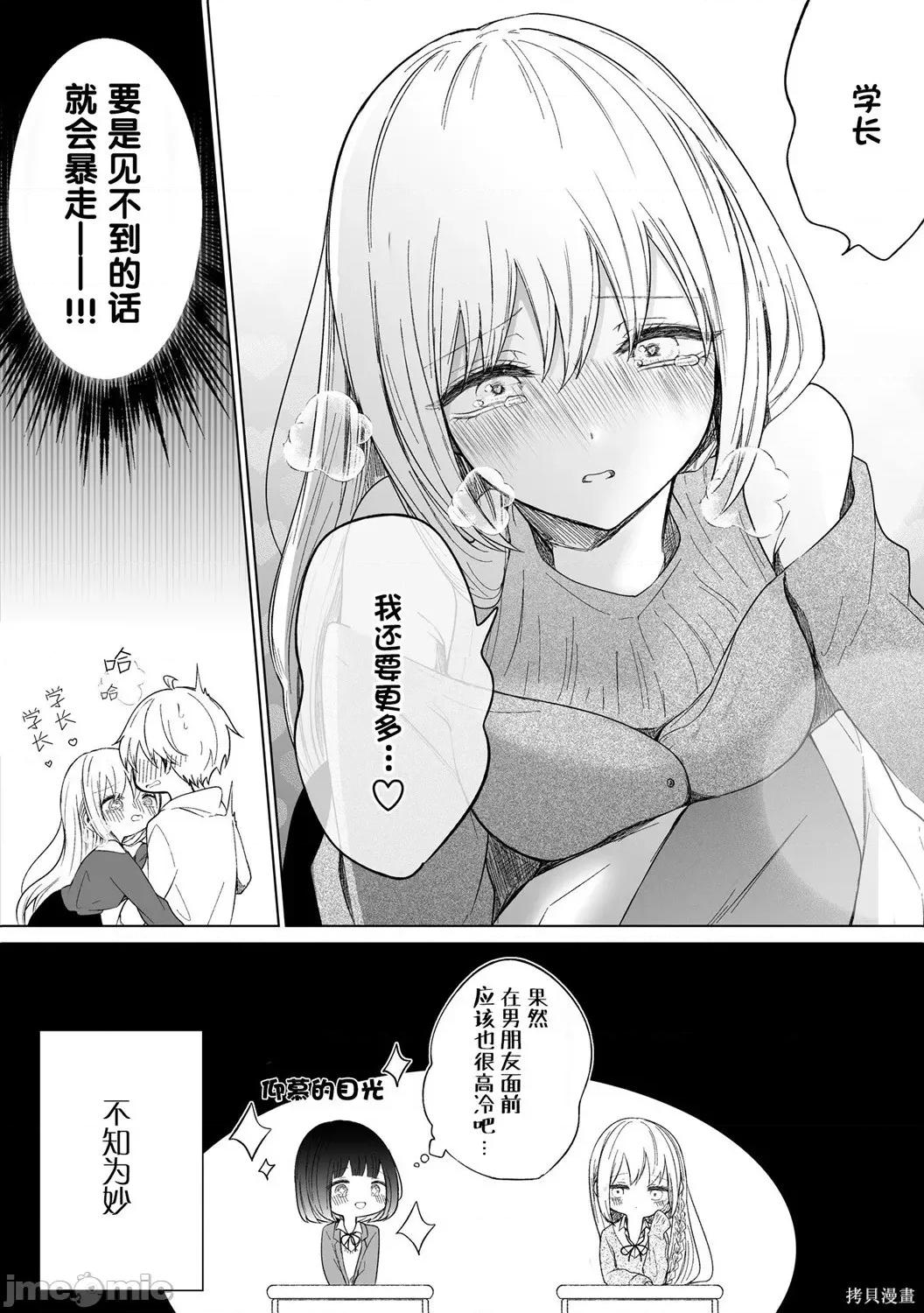 专情的碧池学妹 专情的碧池学妹100 第83话.zip 第5页