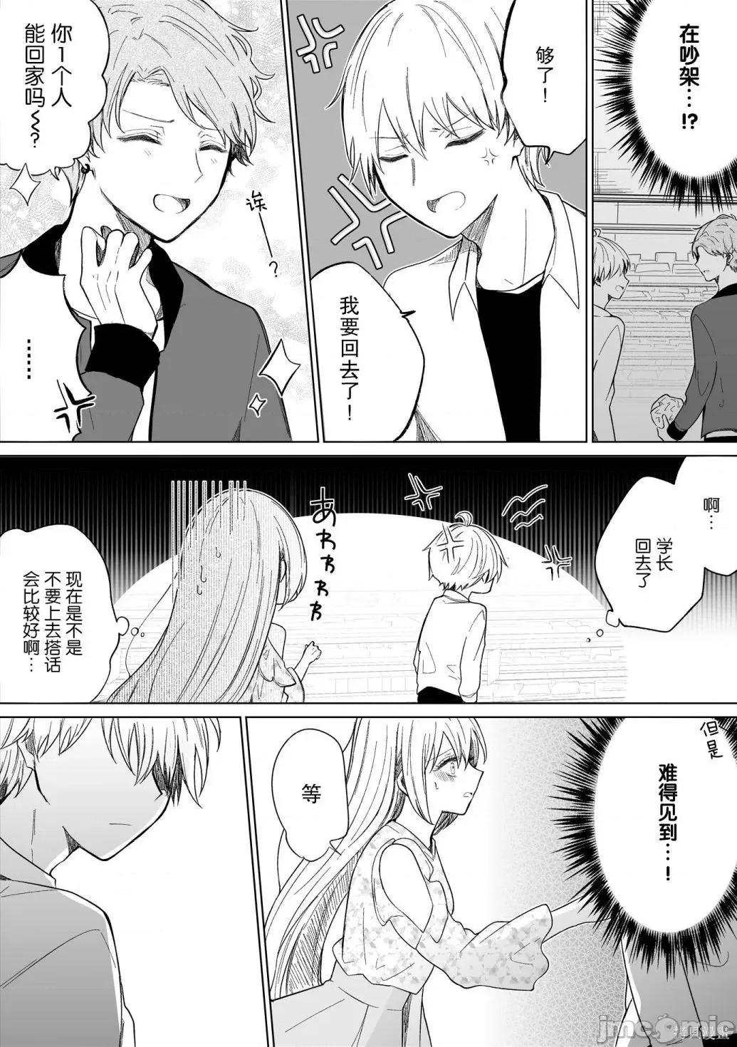 专情的碧池学妹 专情的碧池学妹101 第84话.zip 第2页