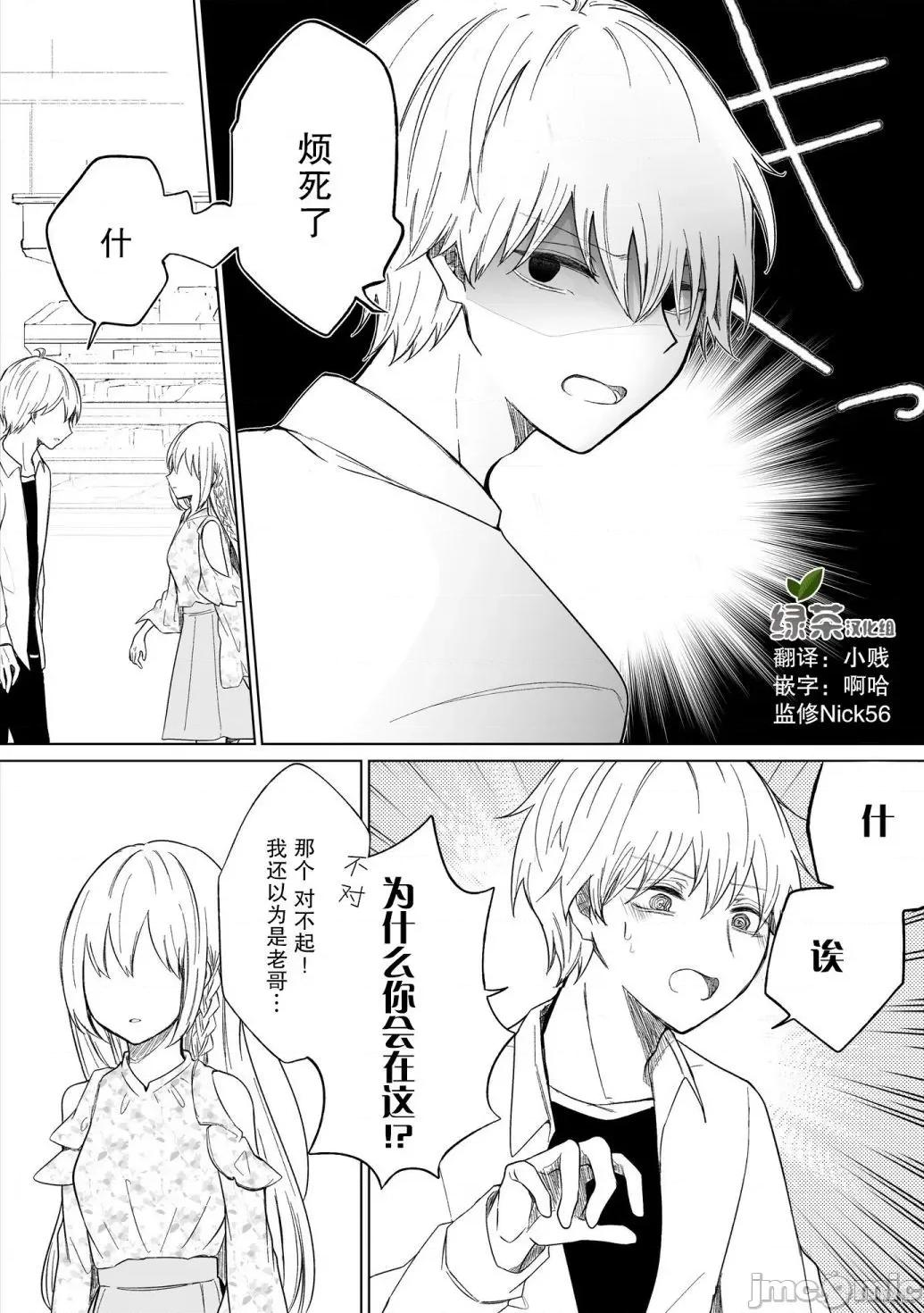 专情的碧池学妹 专情的碧池学妹101 第84话.zip 第3页