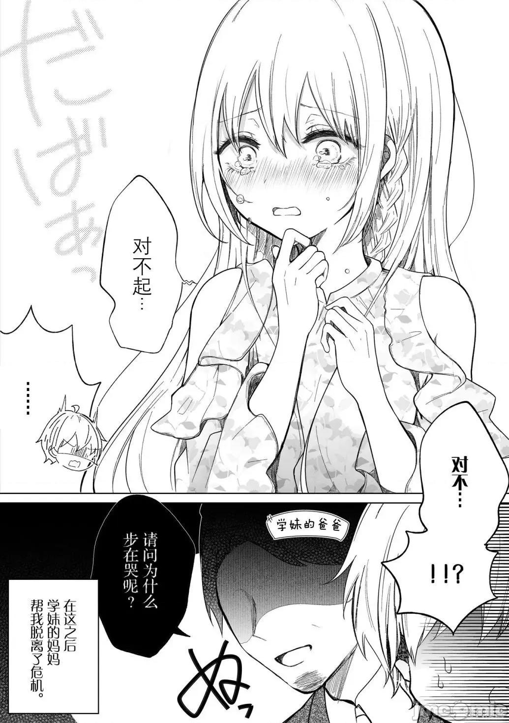 专情的碧池学妹 专情的碧池学妹101 第84话.zip 第4页