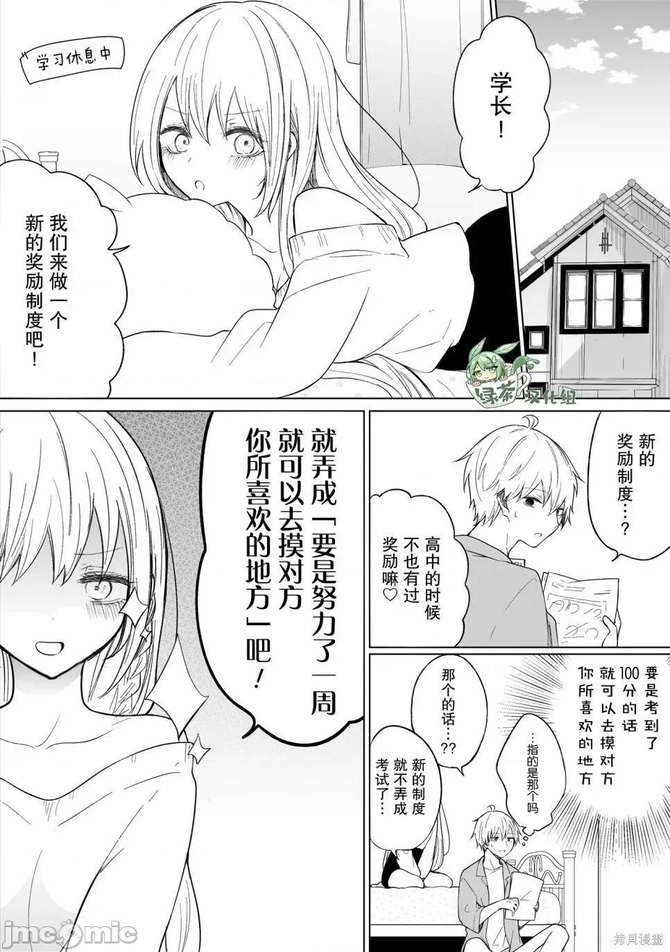专情的碧池学妹 专情的碧池学妹102 第85话.zip 第1页