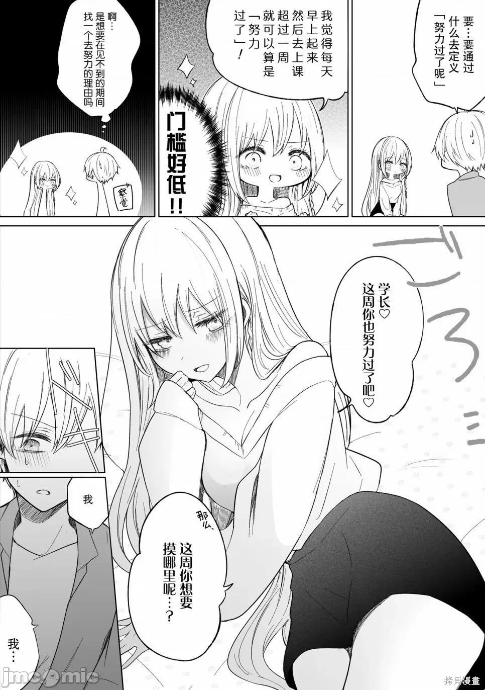 专情的碧池学妹 专情的碧池学妹102 第85话.zip 第2页