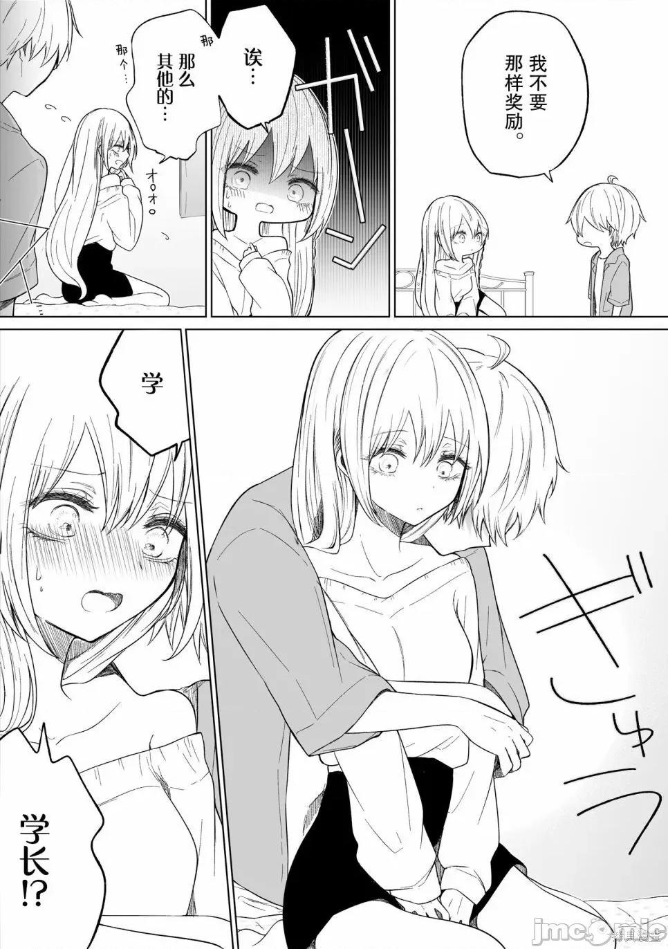 专情的碧池学妹 专情的碧池学妹102 第85话.zip 第3页