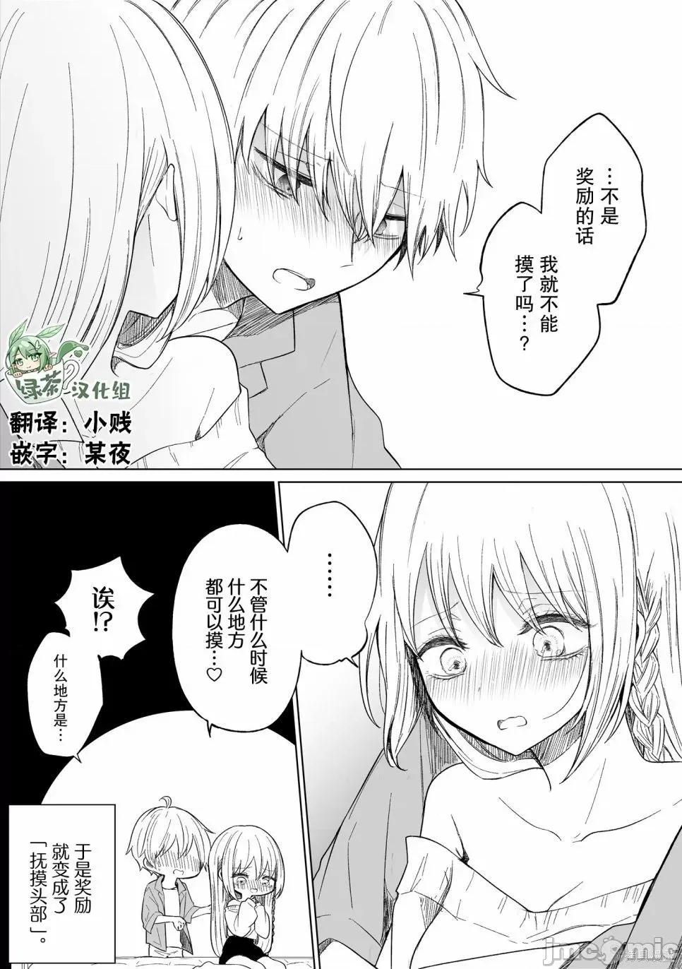专情的碧池学妹 专情的碧池学妹102 第85话.zip 第4页