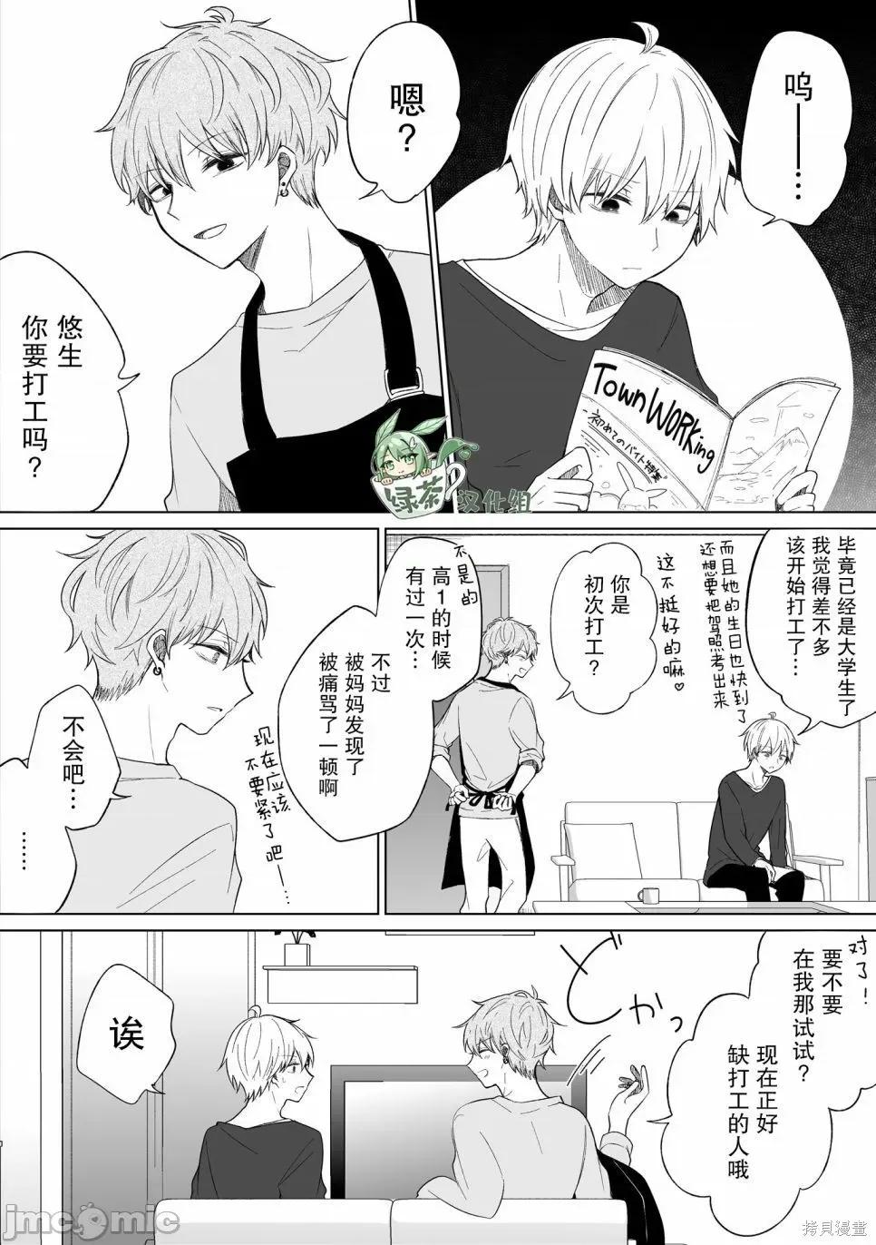 专情的碧池学妹 专情的碧池学妹103 第86话.zip 第2页