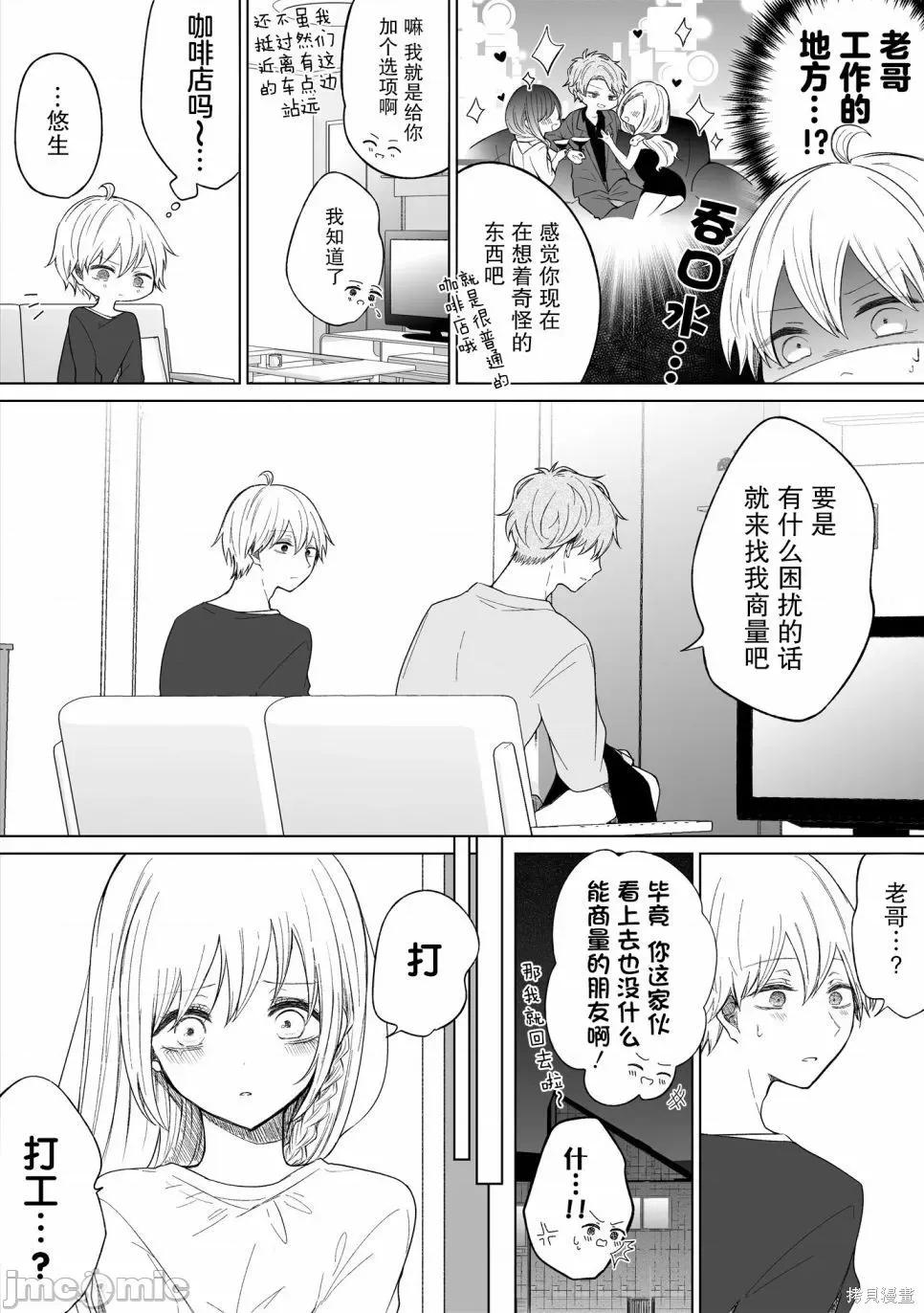专情的碧池学妹 专情的碧池学妹103 第86话.zip 第3页