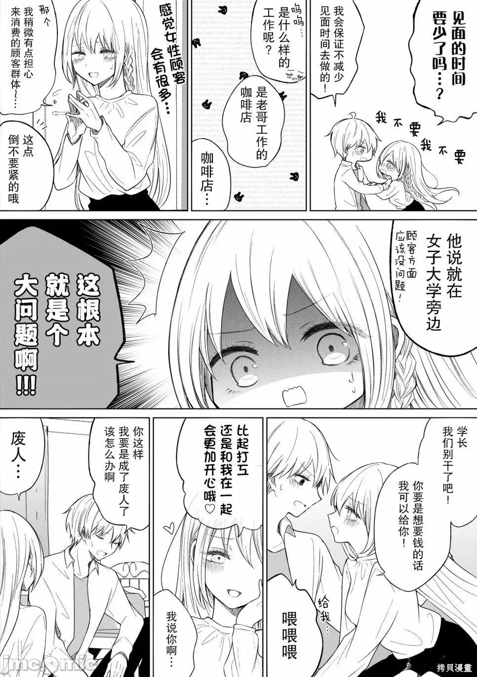专情的碧池学妹 专情的碧池学妹103 第86话.zip 第4页