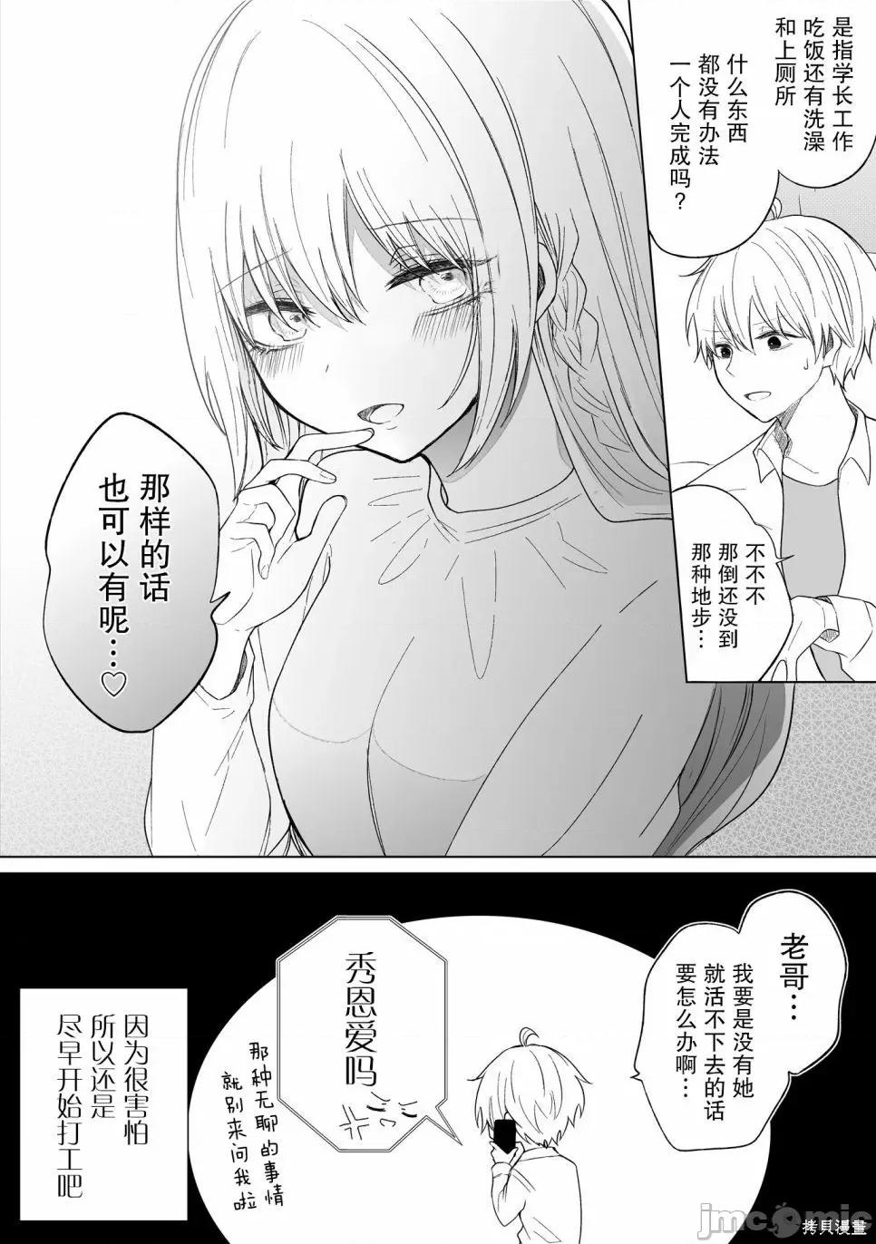 专情的碧池学妹 专情的碧池学妹103 第86话.zip 第5页