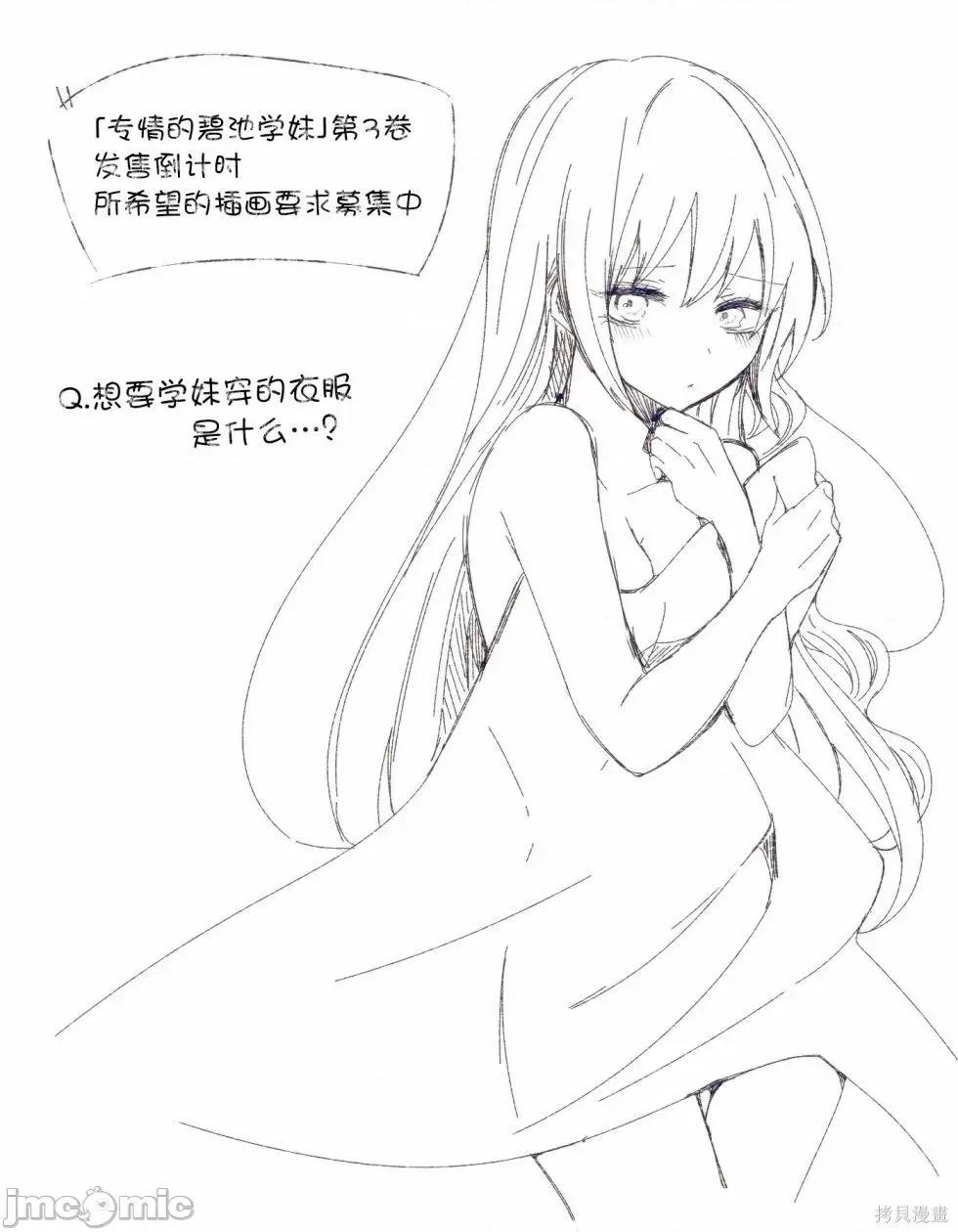 专情的碧池学妹 专情的碧池学妹103 第86话.zip 第6页