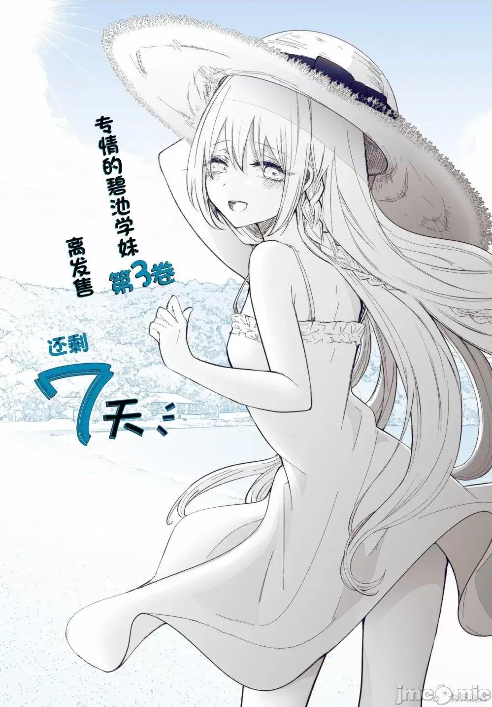 专情的碧池学妹 专情的碧池学妹103 第86话.zip 第7页