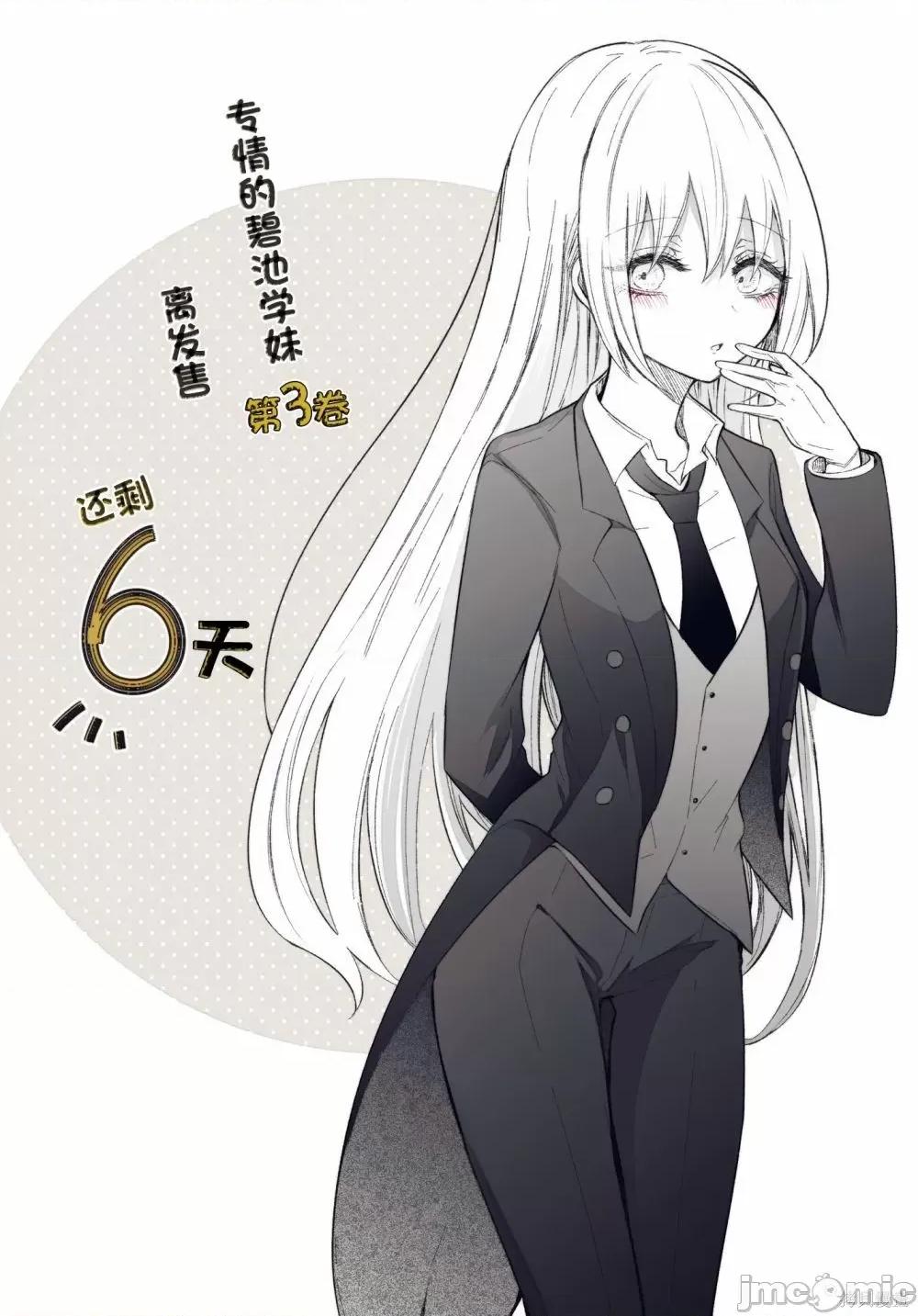 专情的碧池学妹 专情的碧池学妹103 第86话.zip 第8页