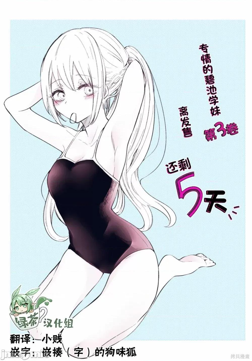 专情的碧池学妹 专情的碧池学妹103 第86话.zip 第9页