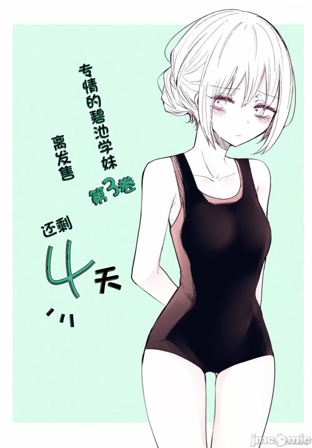 专情的碧池学妹 专情的碧池学妹103 第86话.zip 第10页