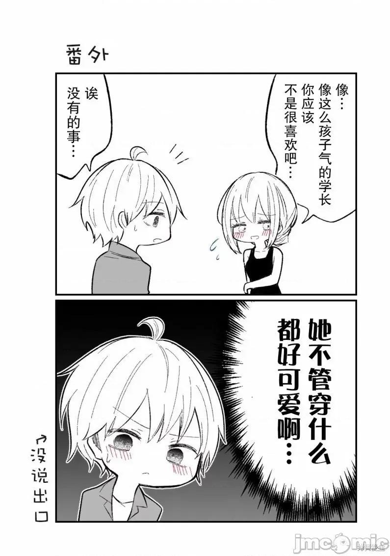 专情的碧池学妹 专情的碧池学妹103 第86话.zip 第11页
