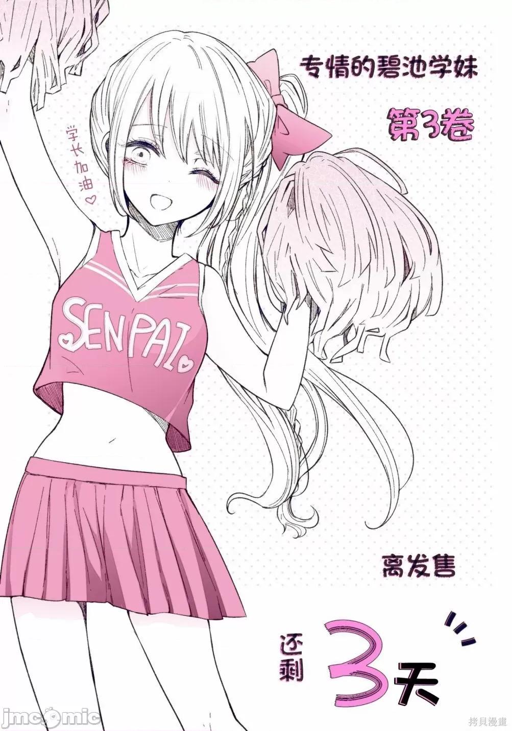专情的碧池学妹 专情的碧池学妹103 第86话.zip 第12页
