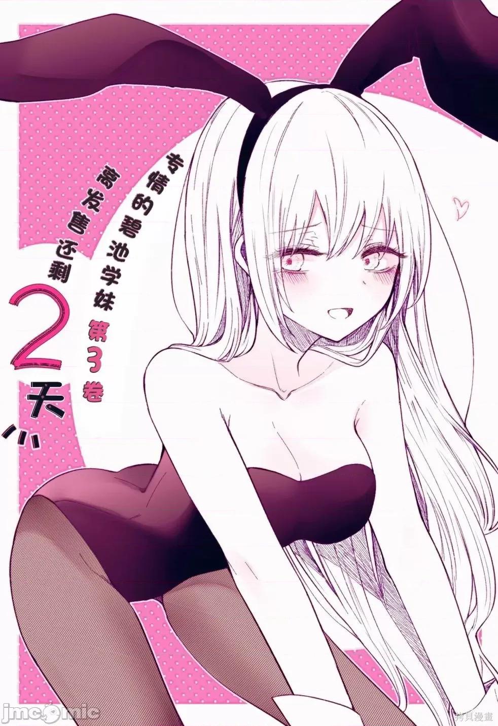 专情的碧池学妹 专情的碧池学妹103 第86话.zip 第13页