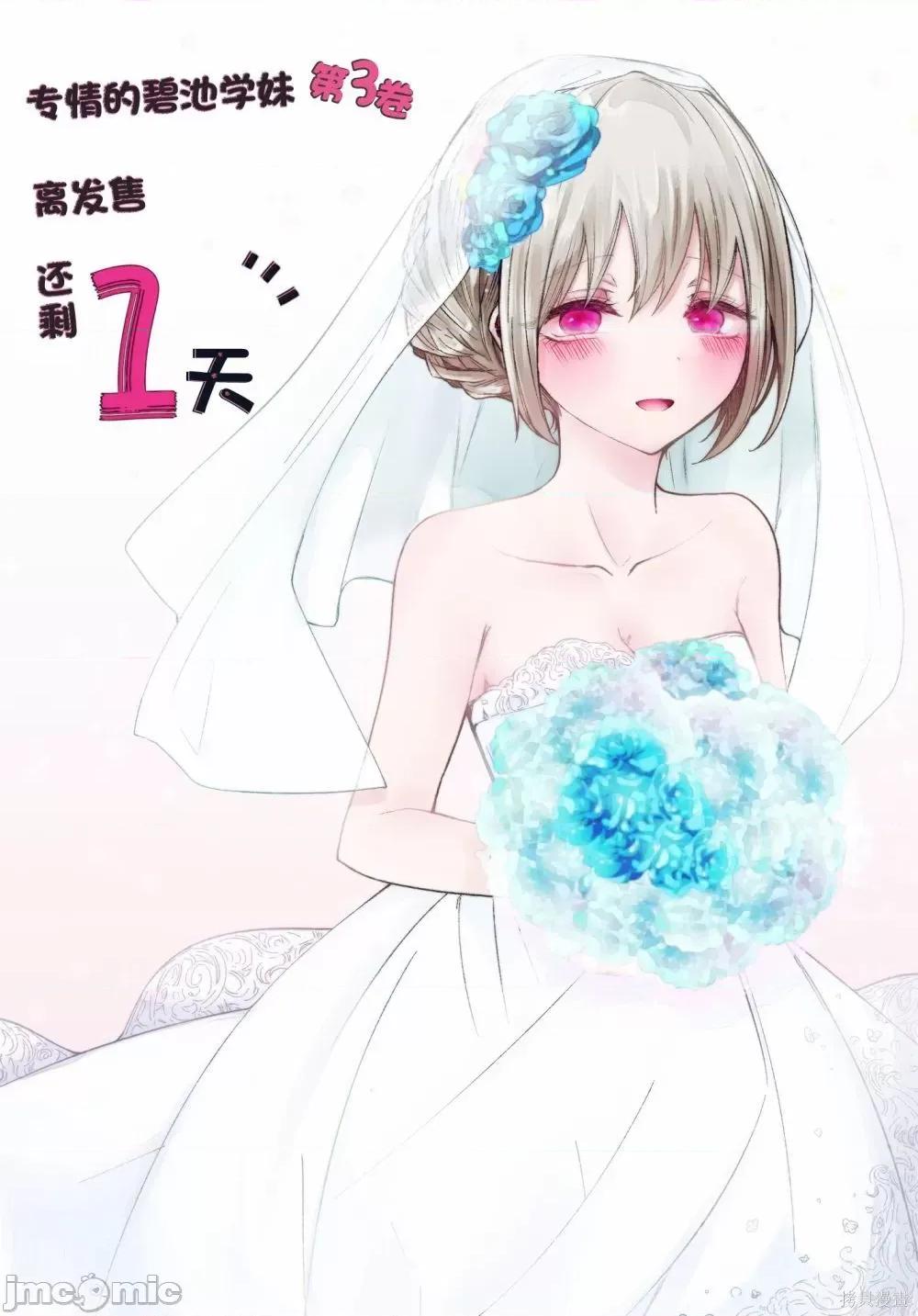 专情的碧池学妹 专情的碧池学妹103 第86话.zip 第14页