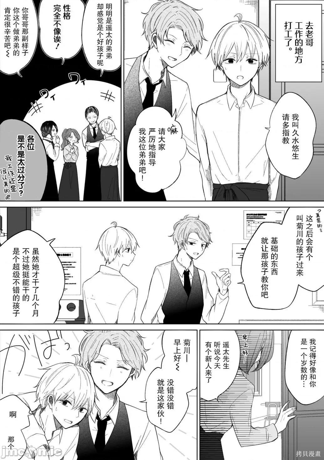 专情的碧池学妹 专情的碧池学妹104 第87话.zip 第2页
