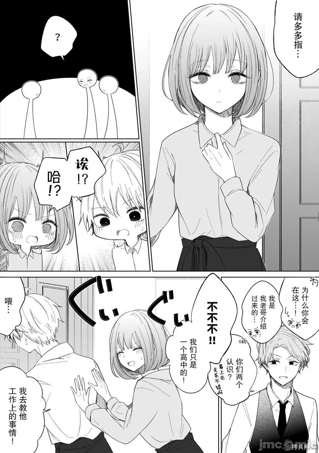 专情的碧池学妹 专情的碧池学妹104 第87话.zip 第3页