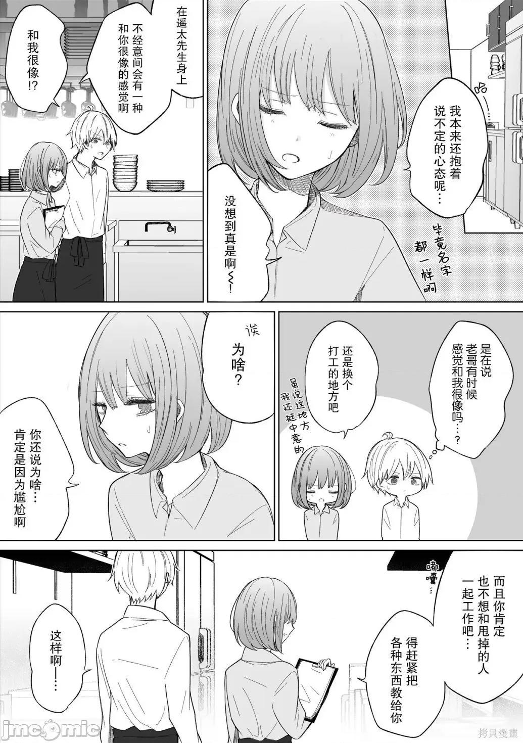专情的碧池学妹 专情的碧池学妹104 第87话.zip 第4页