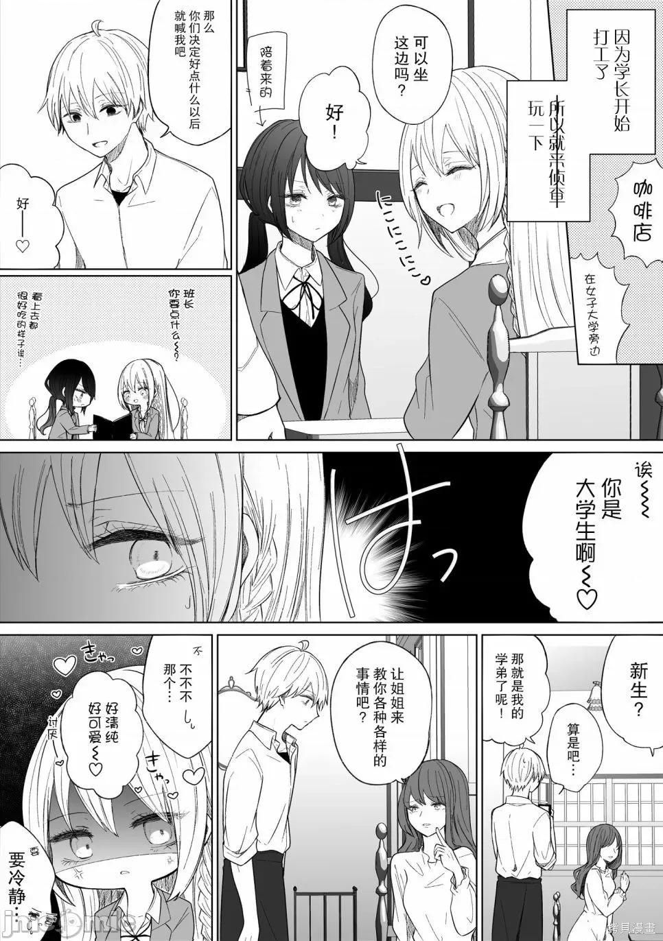专情的碧池学妹 专情的碧池学妹106 第88话.zip 第2页