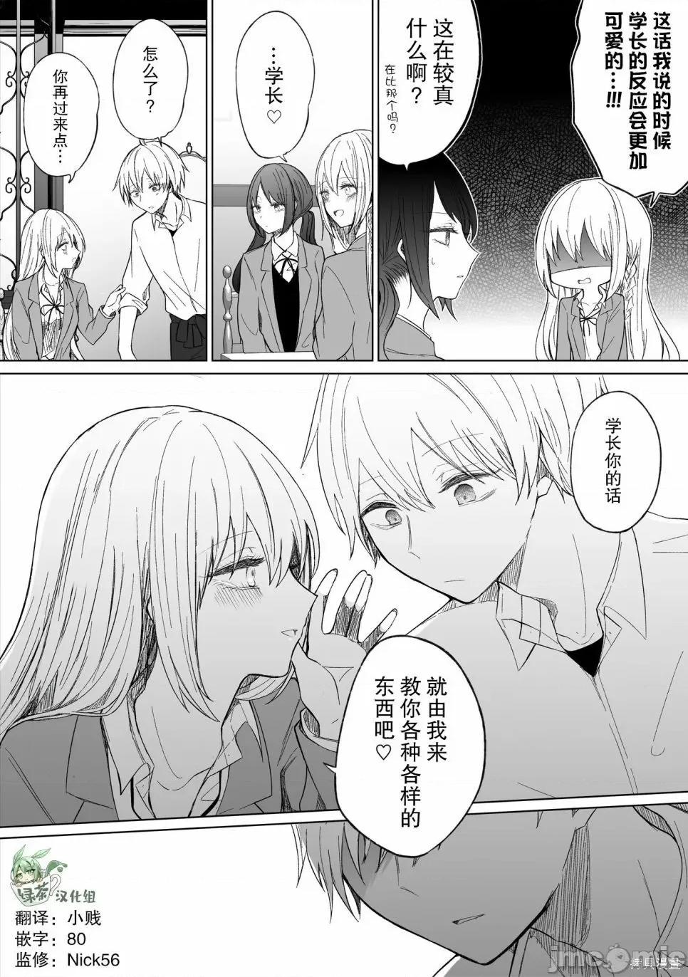 专情的碧池学妹 专情的碧池学妹106 第88话.zip 第3页