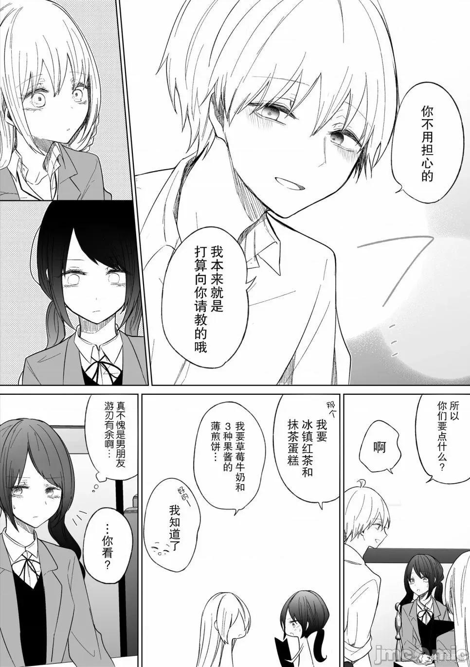 专情的碧池学妹 专情的碧池学妹106 第88话.zip 第4页