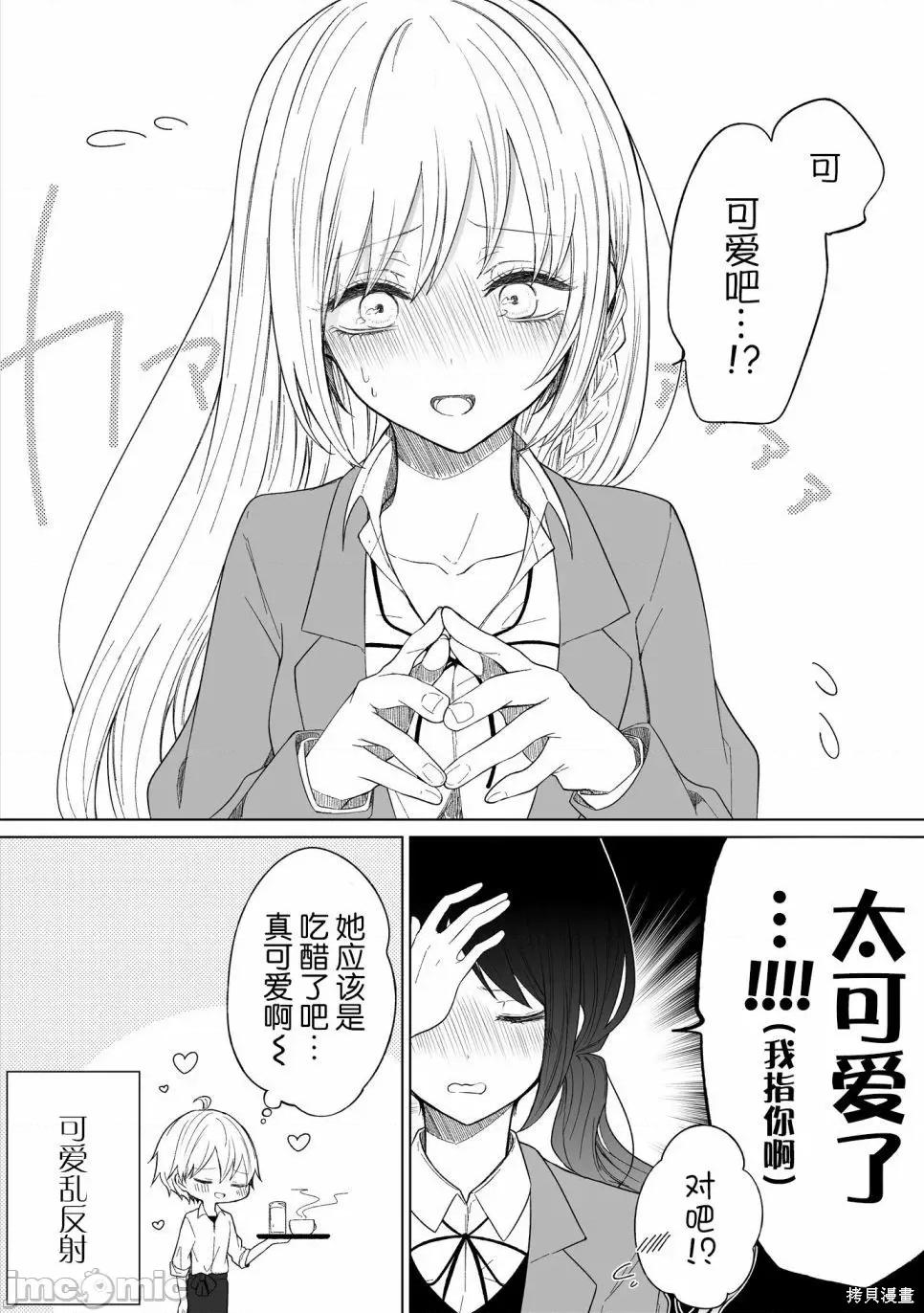 专情的碧池学妹 专情的碧池学妹106 第88话.zip 第5页